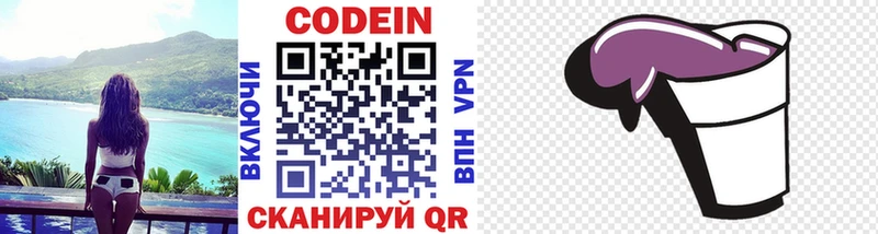 Codein напиток Lean (лин) Новосиль